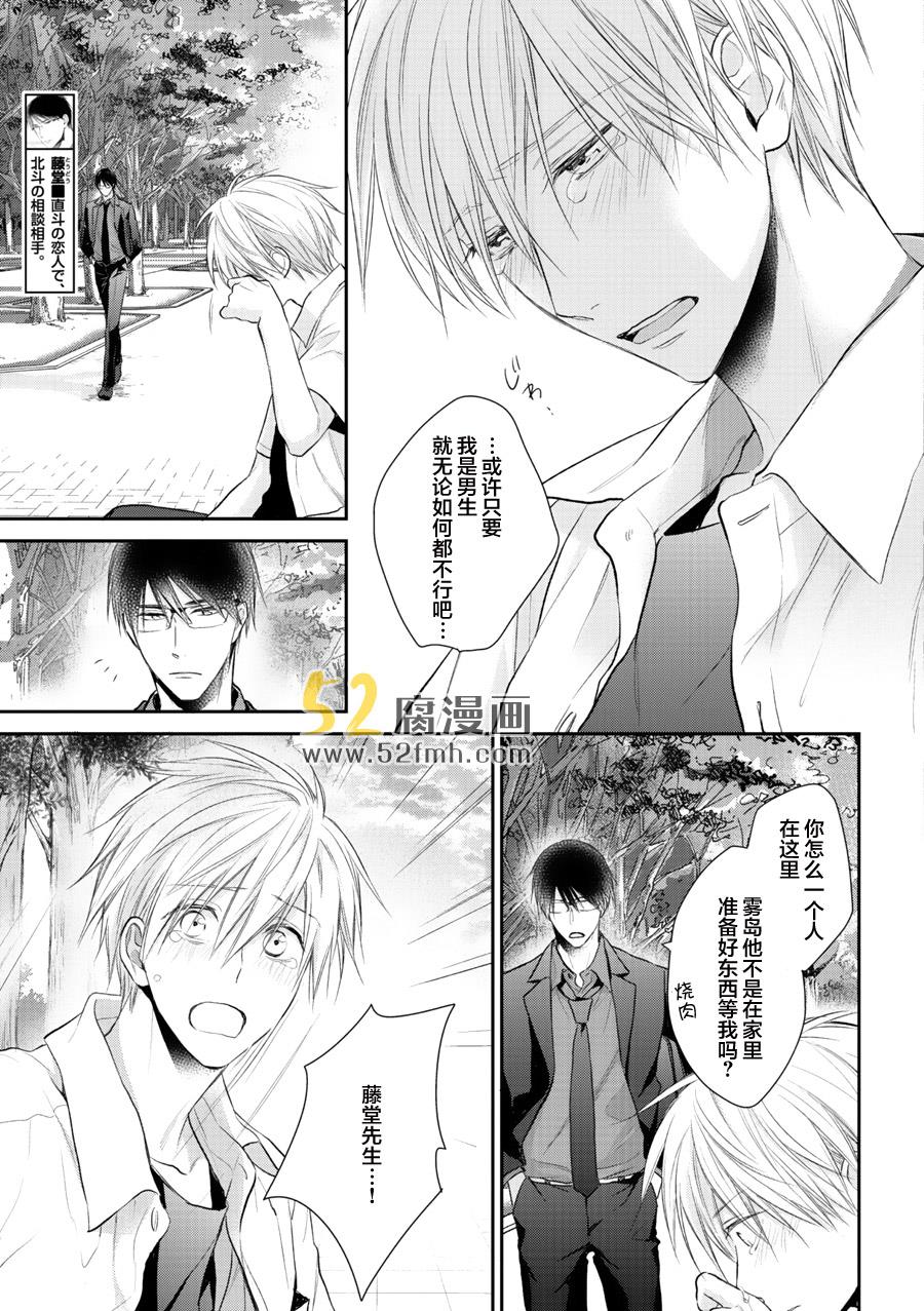 我才不会和你谈恋爱[耽美]韩漫全集-第3话无删减无遮挡章节图片 