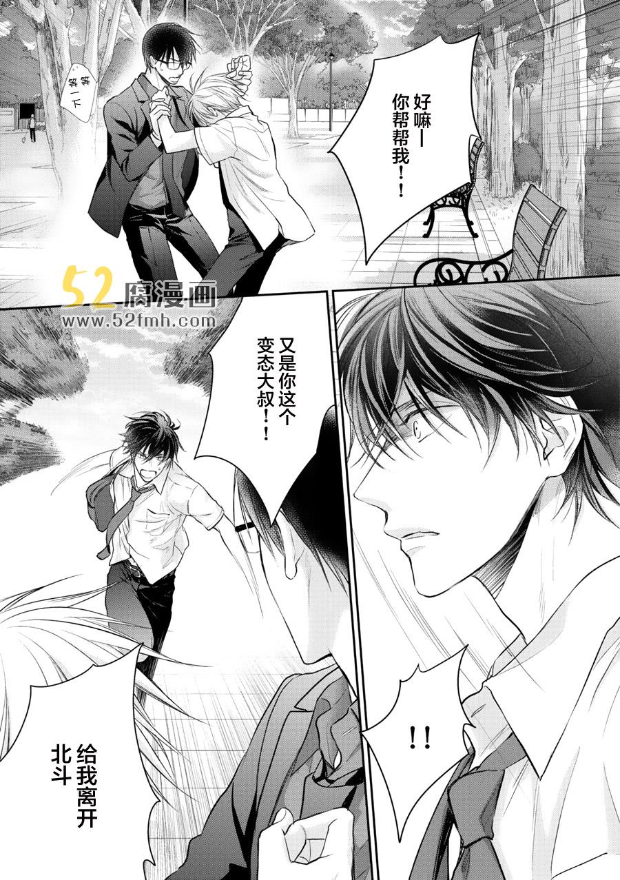 我才不会和你谈恋爱[耽美]韩漫全集-第3话无删减无遮挡章节图片 