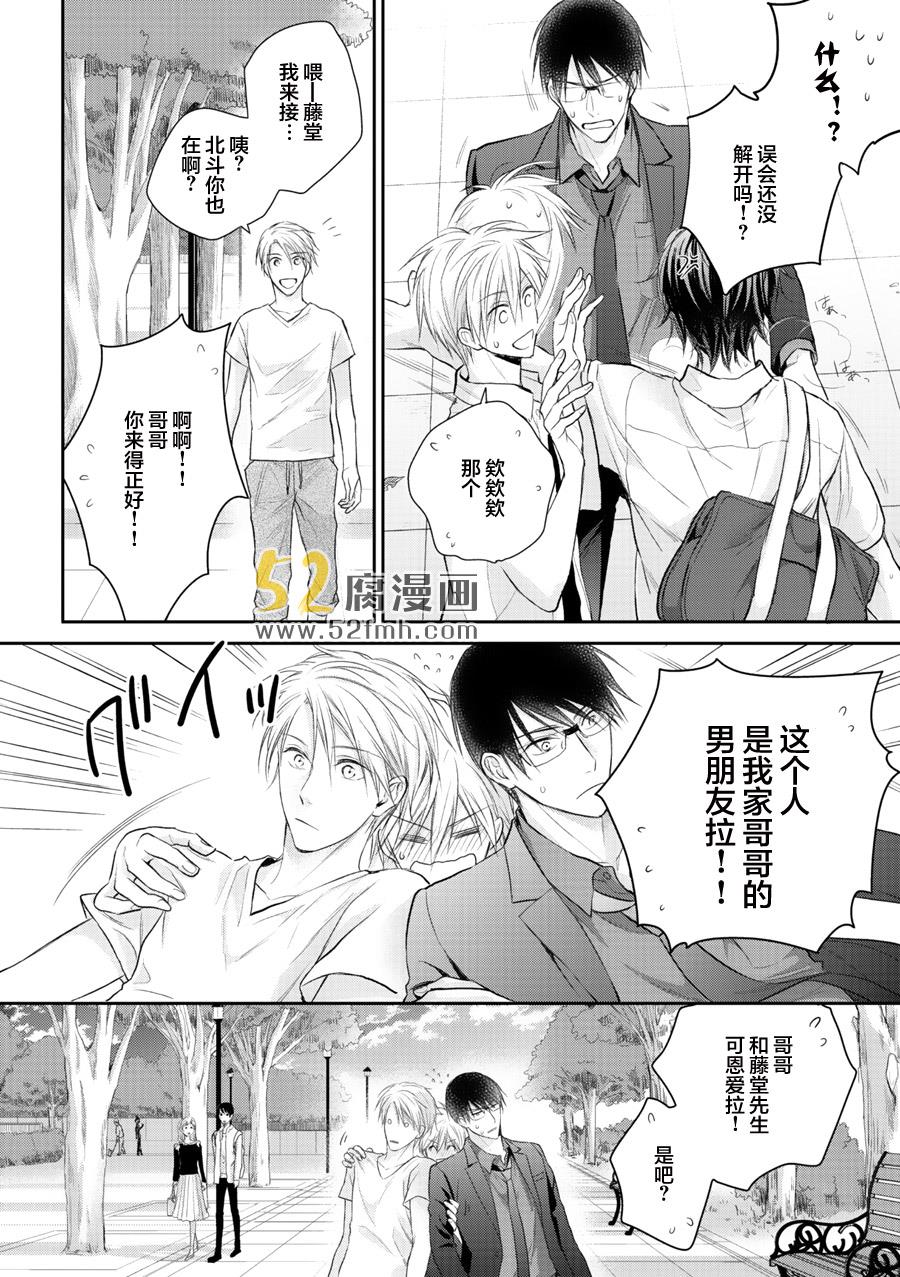 我才不会和你谈恋爱[耽美]韩漫全集-第3话无删减无遮挡章节图片 