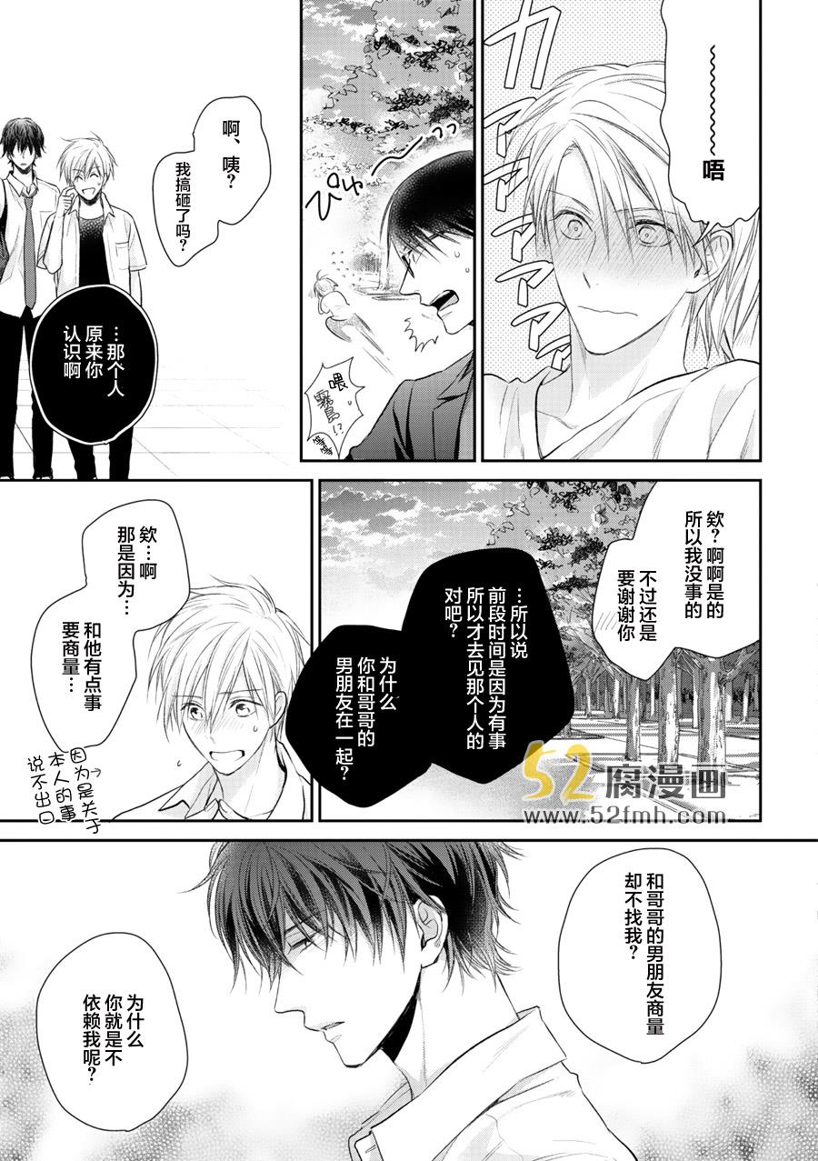 我才不会和你谈恋爱[耽美]韩漫全集-第3话无删减无遮挡章节图片 