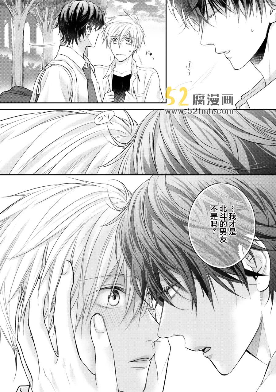 我才不会和你谈恋爱[耽美]韩漫全集-第3话无删减无遮挡章节图片 