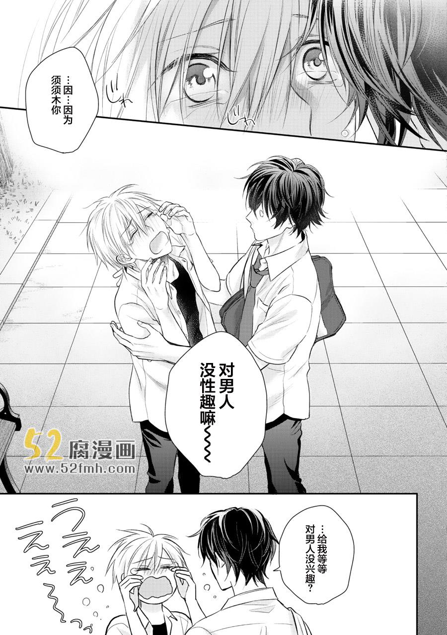 我才不会和你谈恋爱[耽美]韩漫全集-第3话无删减无遮挡章节图片 