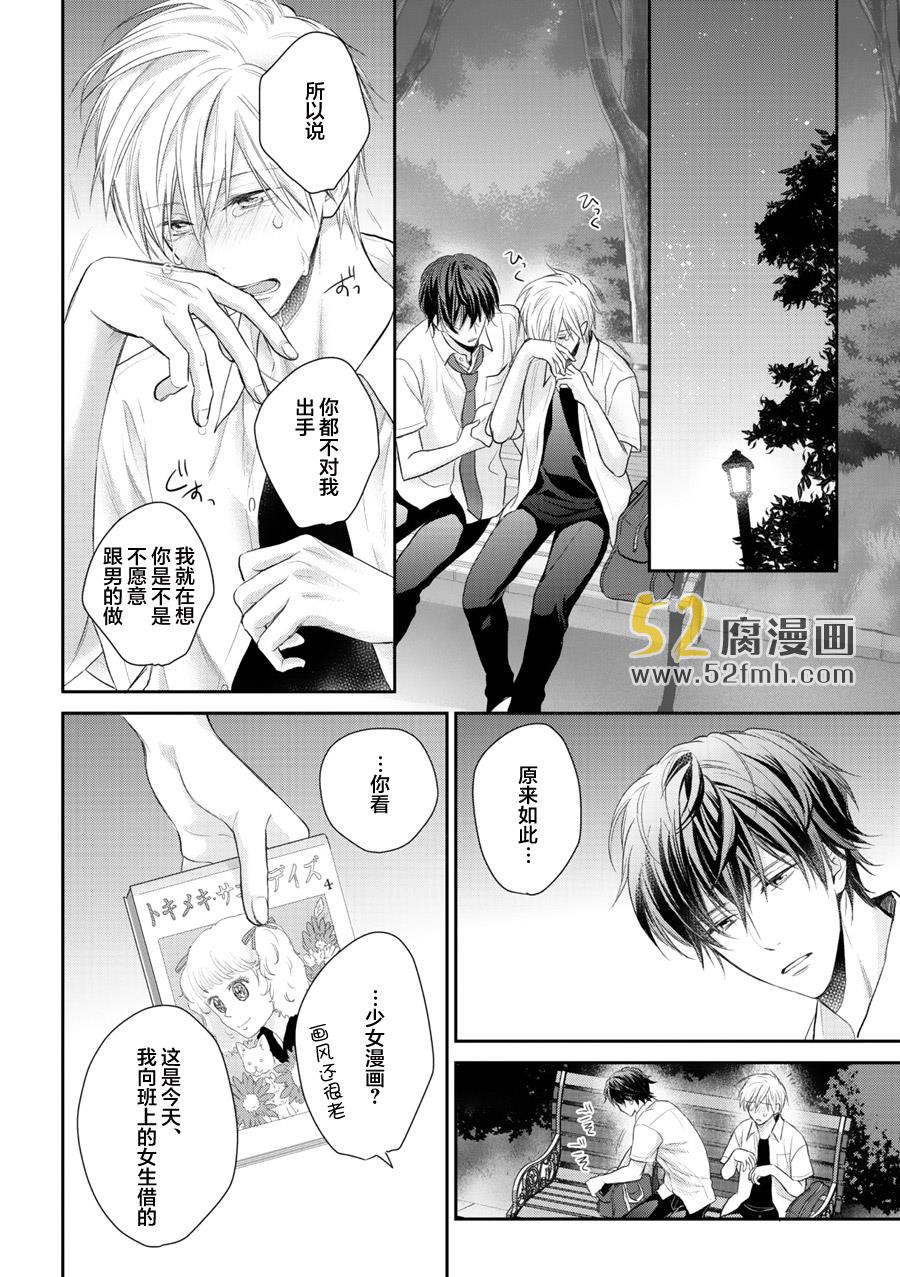 我才不会和你谈恋爱[耽美]韩漫全集-第3话无删减无遮挡章节图片 