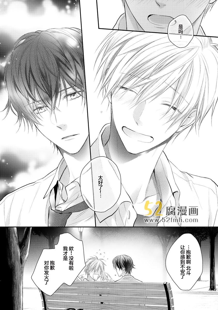 我才不会和你谈恋爱[耽美]韩漫全集-第3话无删减无遮挡章节图片 
