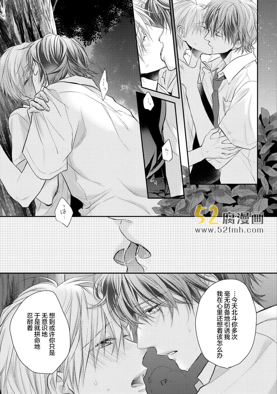 我才不会和你谈恋爱[耽美]韩漫全集-第3话无删减无遮挡章节图片 