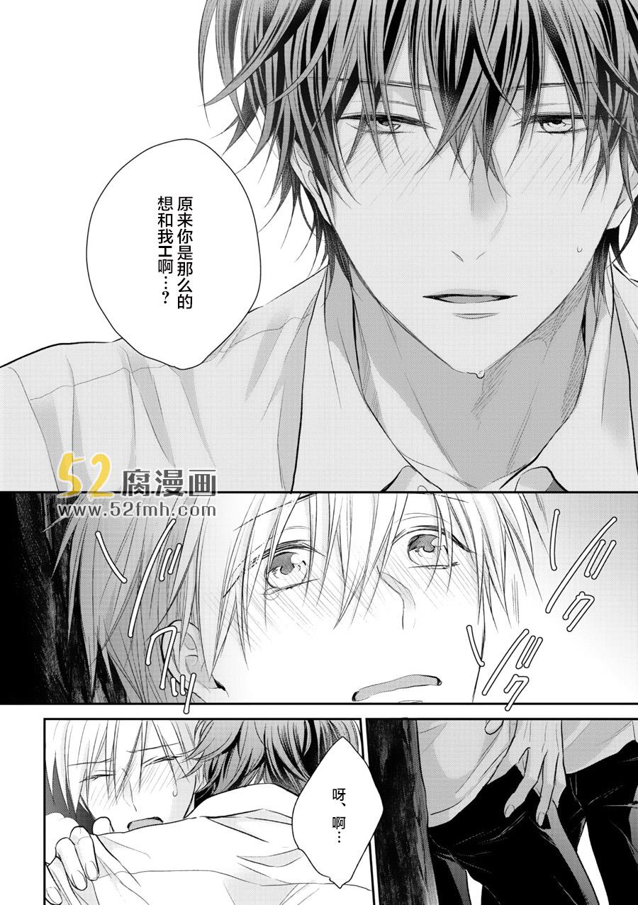 我才不会和你谈恋爱[耽美]韩漫全集-第3话无删减无遮挡章节图片 