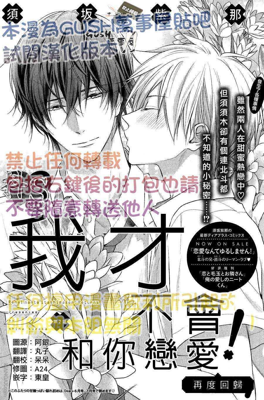 我才不会和你谈恋爱[耽美]韩漫全集-第4话无删减无遮挡章节图片 