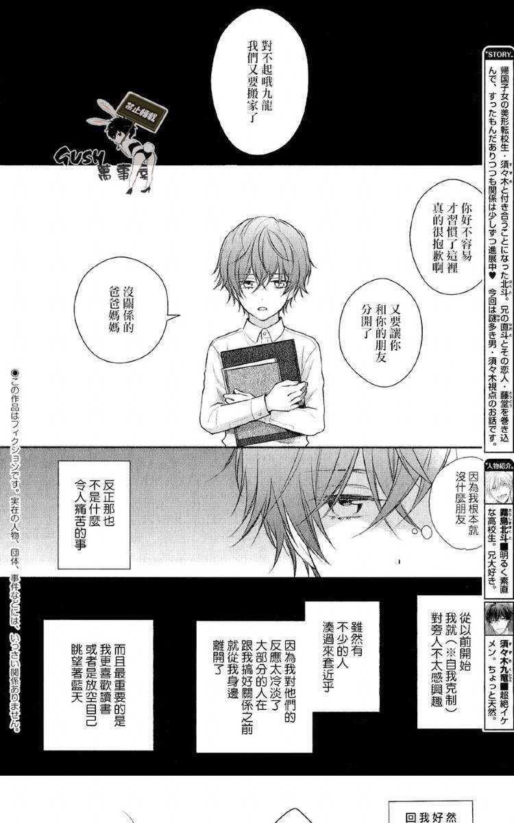我才不会和你谈恋爱[耽美]韩漫全集-第4话无删减无遮挡章节图片 