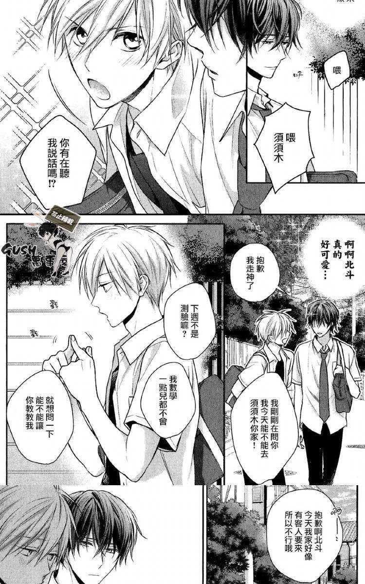 我才不会和你谈恋爱[耽美]韩漫全集-第4话无删减无遮挡章节图片 