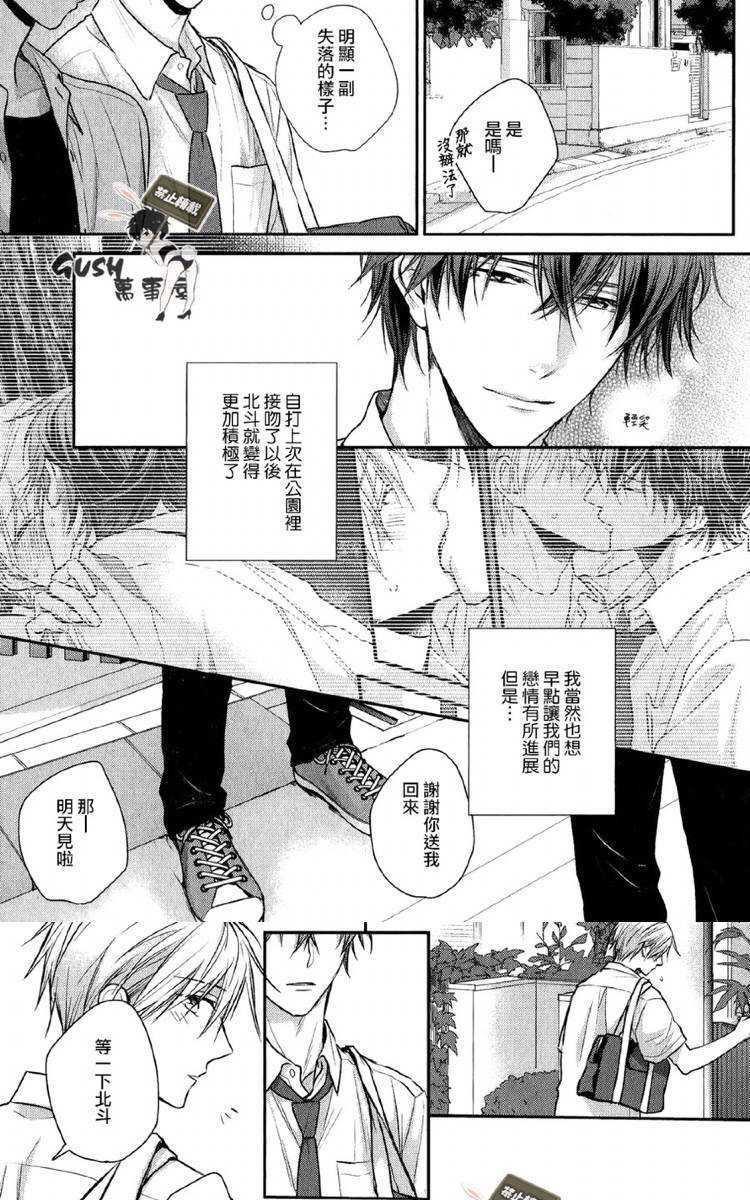 我才不会和你谈恋爱[耽美]韩漫全集-第4话无删减无遮挡章节图片 