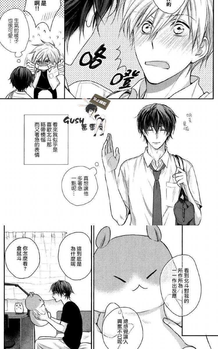 我才不会和你谈恋爱[耽美]韩漫全集-第4话无删减无遮挡章节图片 