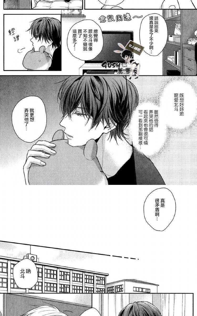 我才不会和你谈恋爱[耽美]韩漫全集-第4话无删减无遮挡章节图片 