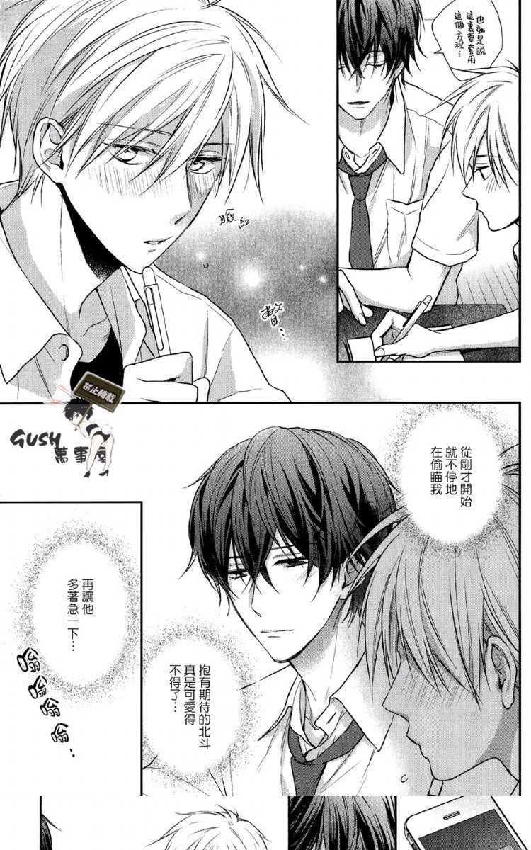 我才不会和你谈恋爱[耽美]韩漫全集-第4话无删减无遮挡章节图片 