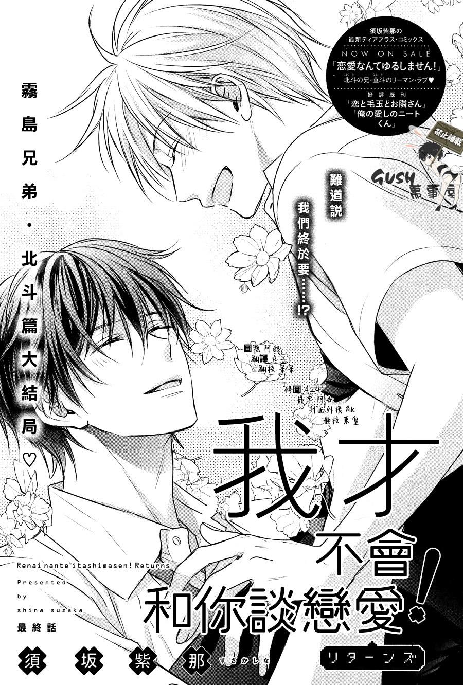 我才不会和你谈恋爱[耽美]韩漫全集-第5话无删减无遮挡章节图片 