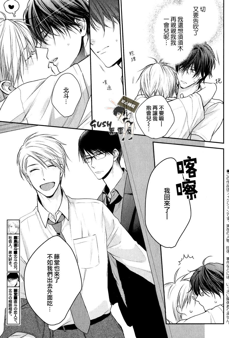 我才不会和你谈恋爱[耽美]韩漫全集-第5话无删减无遮挡章节图片 