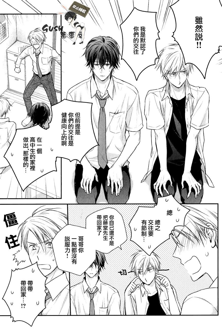 我才不会和你谈恋爱[耽美]韩漫全集-第5话无删减无遮挡章节图片 