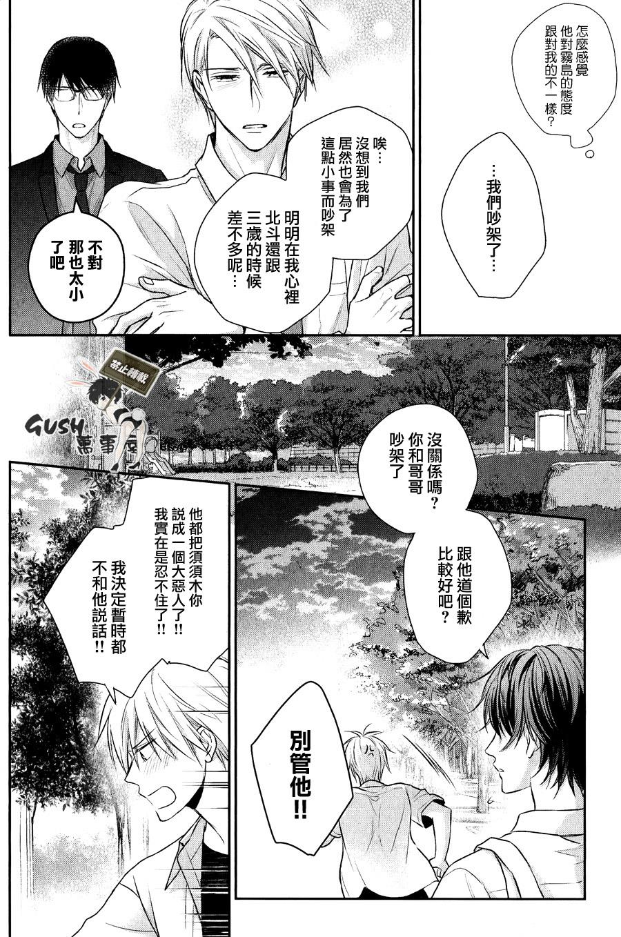 我才不会和你谈恋爱[耽美]韩漫全集-第5话无删减无遮挡章节图片 