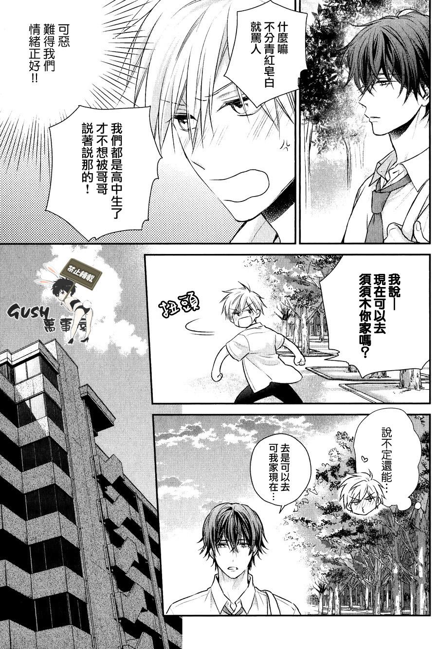 我才不会和你谈恋爱[耽美]韩漫全集-第5话无删减无遮挡章节图片 