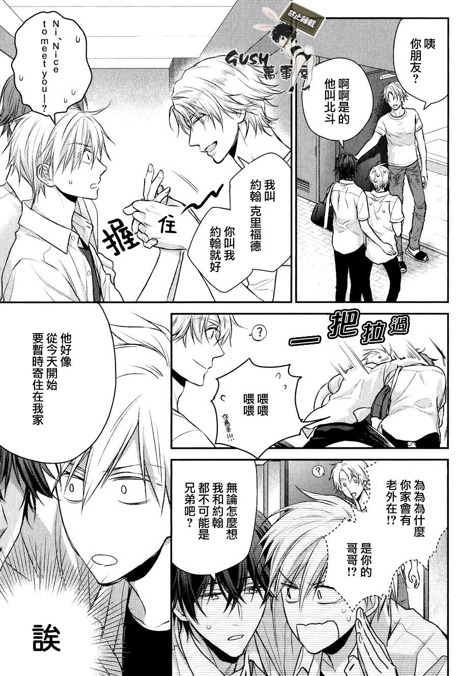 我才不会和你谈恋爱[耽美]韩漫全集-第5话无删减无遮挡章节图片 