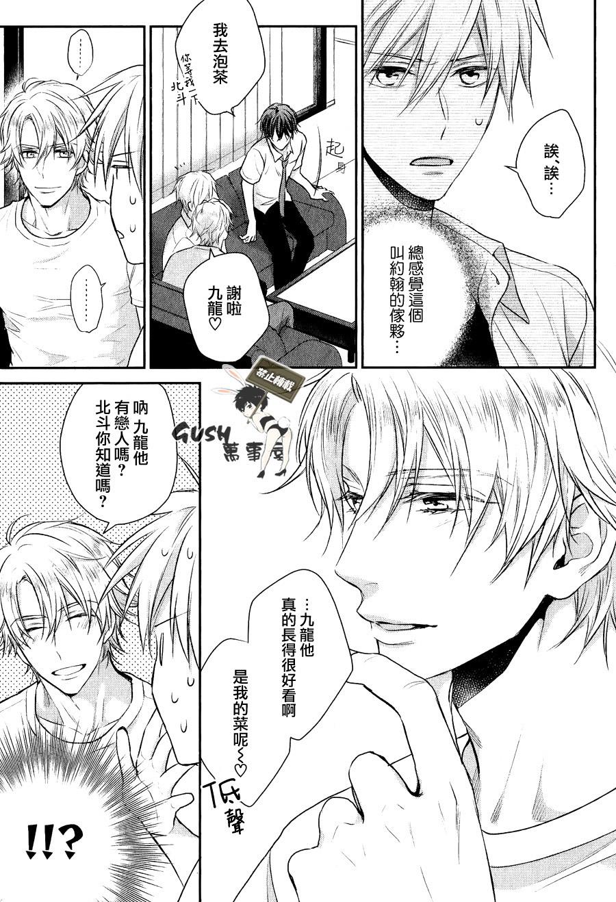 我才不会和你谈恋爱[耽美]韩漫全集-第5话无删减无遮挡章节图片 