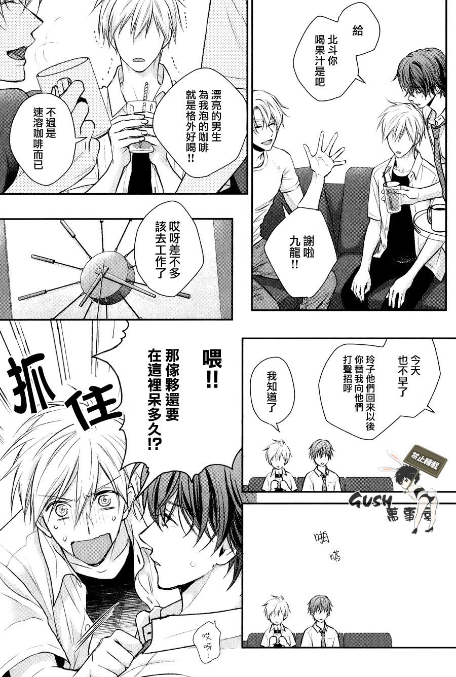 我才不会和你谈恋爱[耽美]韩漫全集-第5话无删减无遮挡章节图片 