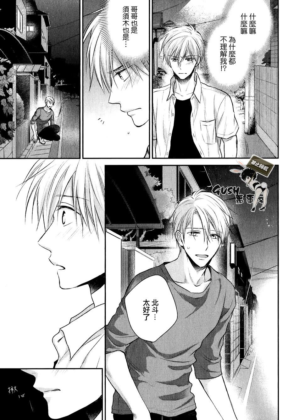 我才不会和你谈恋爱[耽美]韩漫全集-第5话无删减无遮挡章节图片 