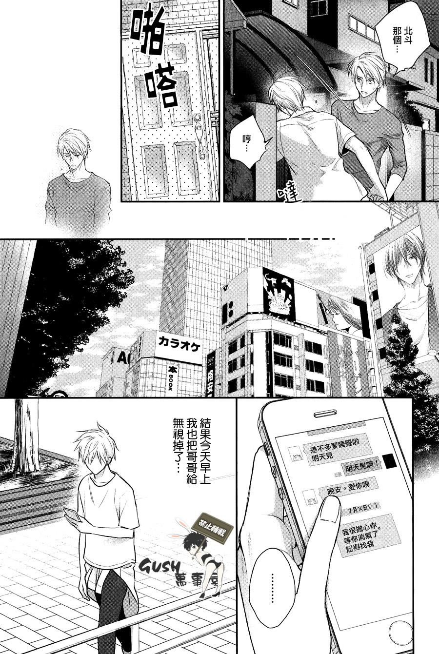 我才不会和你谈恋爱[耽美]韩漫全集-第5话无删减无遮挡章节图片 