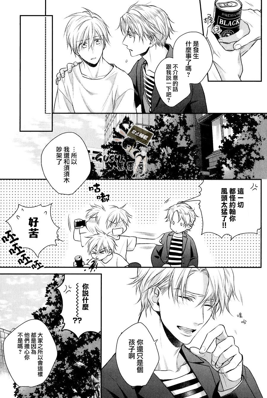 我才不会和你谈恋爱[耽美]韩漫全集-第5话无删减无遮挡章节图片 
