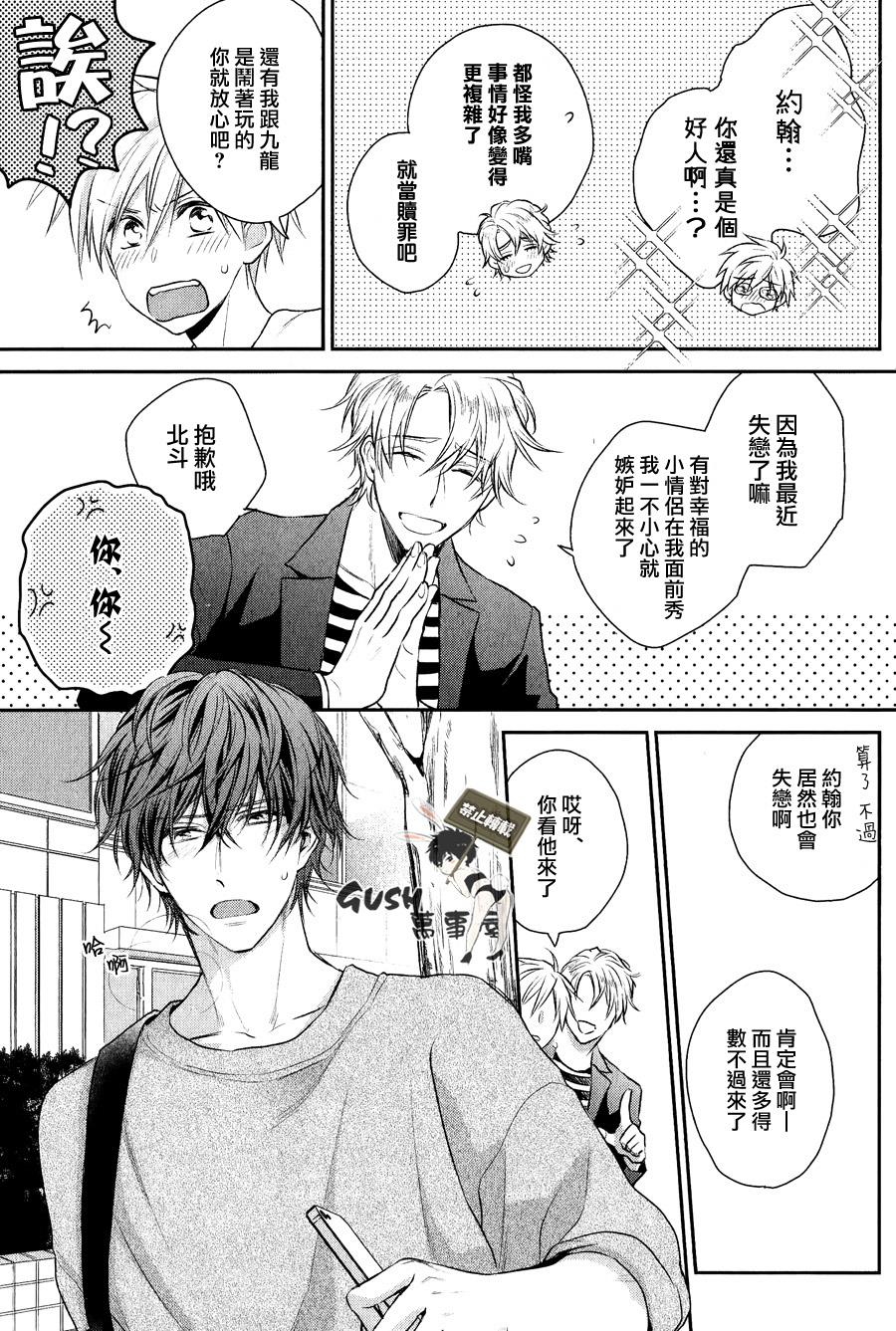 我才不会和你谈恋爱[耽美]韩漫全集-第5话无删减无遮挡章节图片 