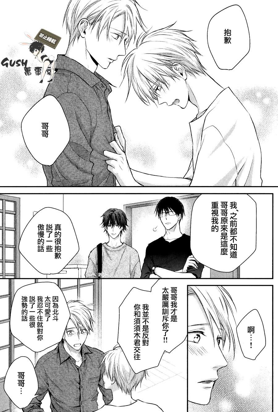 我才不会和你谈恋爱[耽美]韩漫全集-第5话无删减无遮挡章节图片 