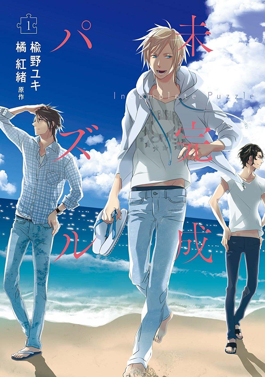 未完成的拼图[耽美]韩漫全集-第1卷无删减无遮挡章节图片 