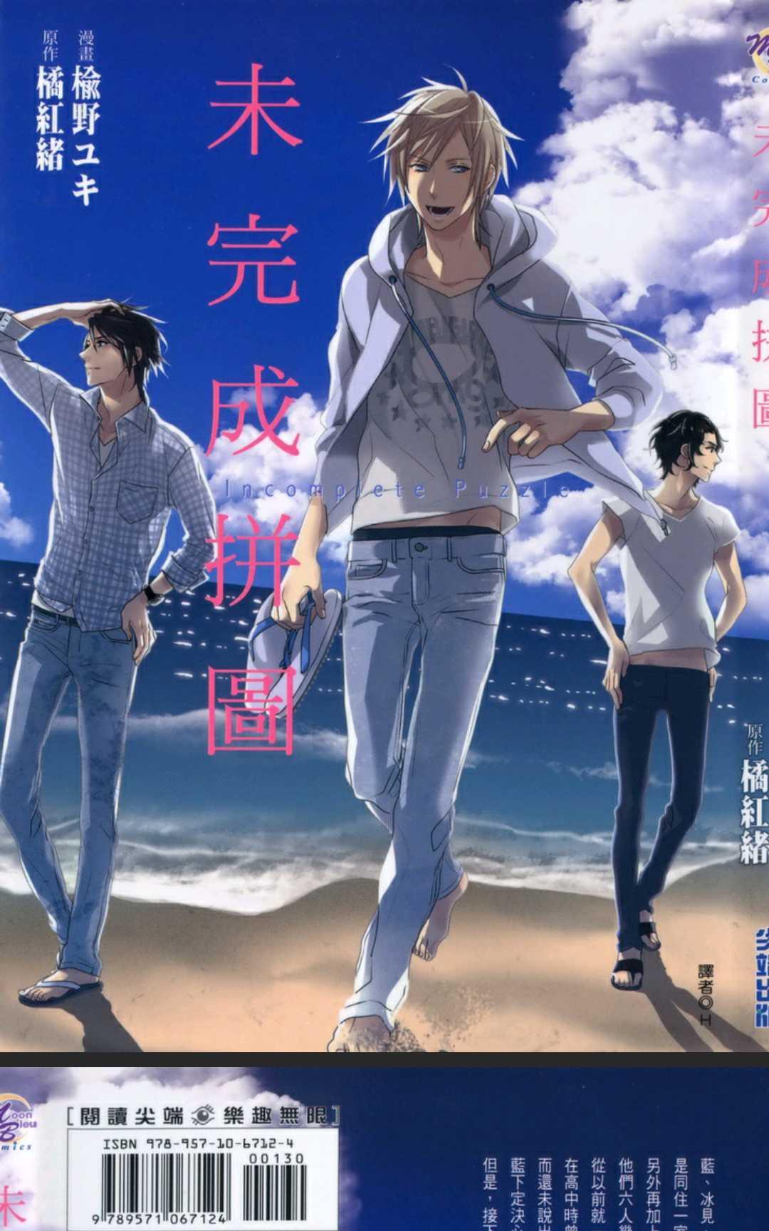 未完成的拼图[耽美]韩漫全集-第1卷无删减无遮挡章节图片 