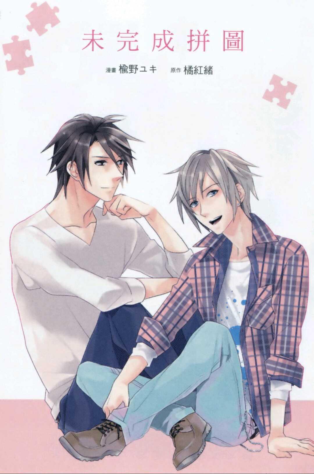 未完成的拼图[耽美]韩漫全集-第1卷无删减无遮挡章节图片 