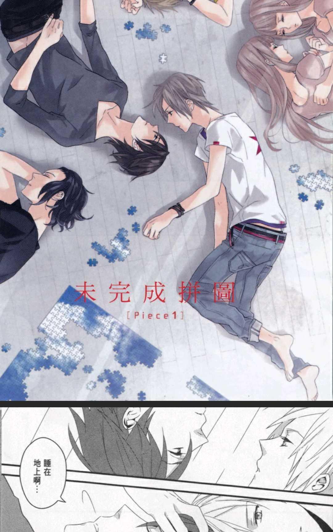 未完成的拼图[耽美]韩漫全集-第1卷无删减无遮挡章节图片 