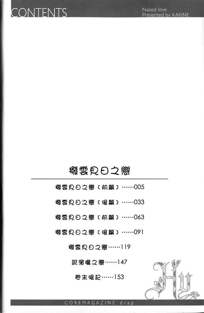 拨云见日之恋[耽美]韩漫全集-第1卷无删减无遮挡章节图片 
