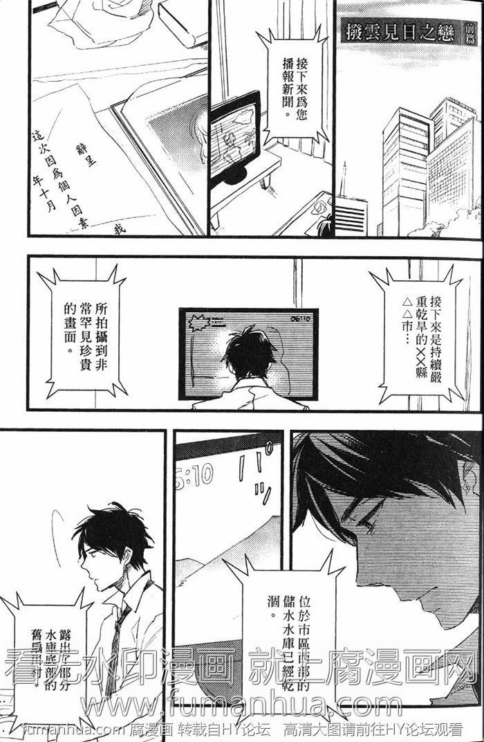 拨云见日之恋[耽美]韩漫全集-第1卷无删减无遮挡章节图片 