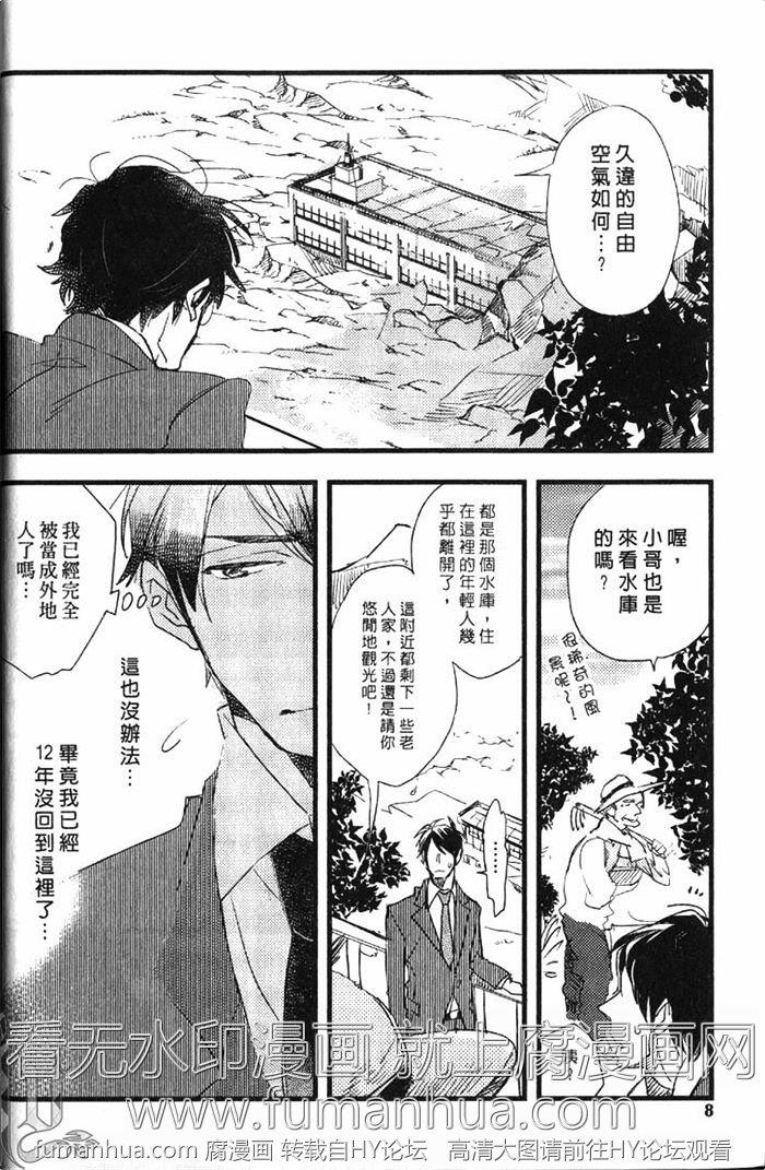 拨云见日之恋[耽美]韩漫全集-第1卷无删减无遮挡章节图片 