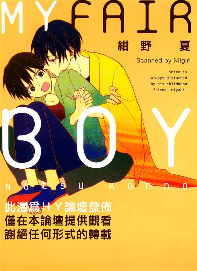 MYFAIRBOY[耽美]韩漫全集-第1卷无删减无遮挡章节图片 