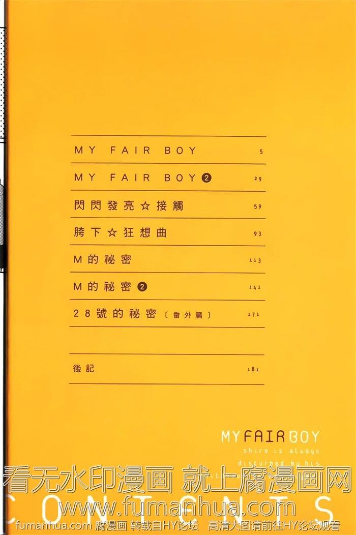 MYFAIRBOY[耽美]韩漫全集-第1卷无删减无遮挡章节图片 
