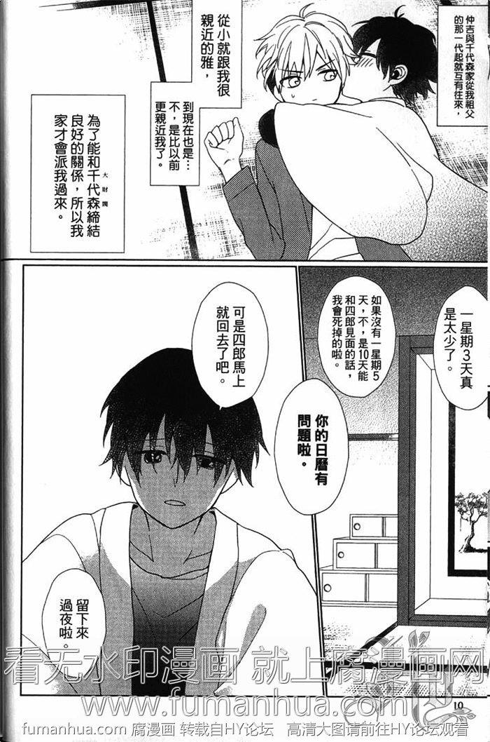 MYFAIRBOY[耽美]韩漫全集-第1卷无删减无遮挡章节图片 