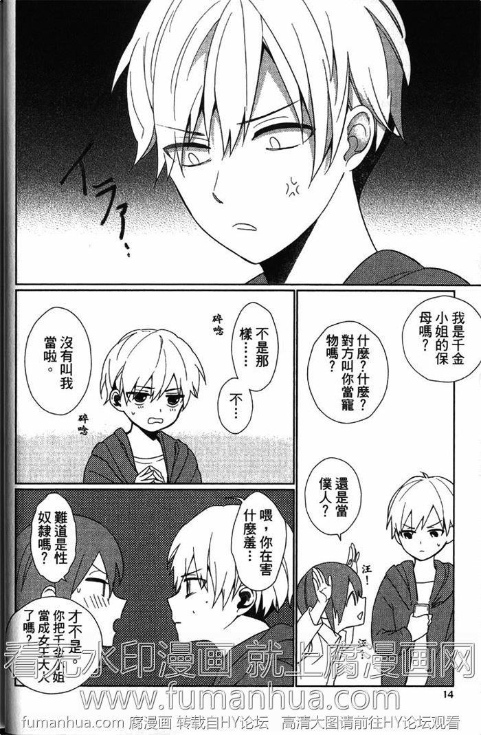 MYFAIRBOY[耽美]韩漫全集-第1卷无删减无遮挡章节图片 