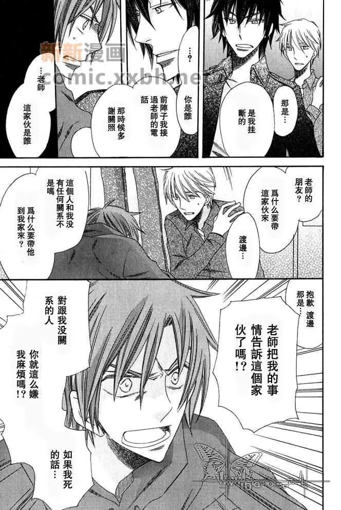 爱的连锁反应[耽美]韩漫全集-第2话无删减无遮挡章节图片 
