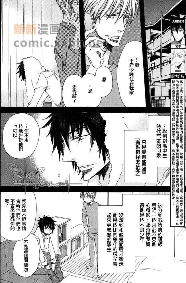 爱的连锁反应[耽美]韩漫全集-第3话无删减无遮挡章节图片 