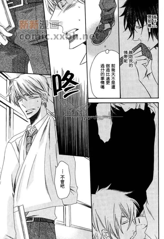 爱的连锁反应[耽美]韩漫全集-第3话无删减无遮挡章节图片 