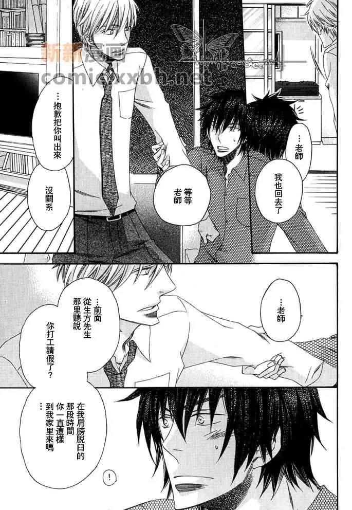 爱的连锁反应[耽美]韩漫全集-第3话无删减无遮挡章节图片 
