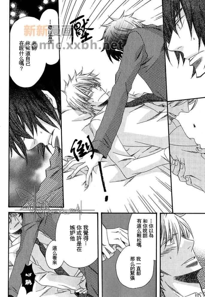 爱的连锁反应[耽美]韩漫全集-第3话无删减无遮挡章节图片 