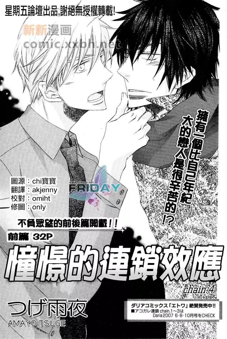 爱的连锁反应[耽美]韩漫全集-第4话无删减无遮挡章节图片 