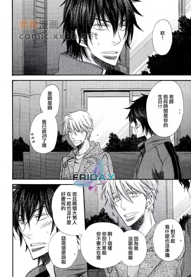 爱的连锁反应[耽美]韩漫全集-第4话无删减无遮挡章节图片 