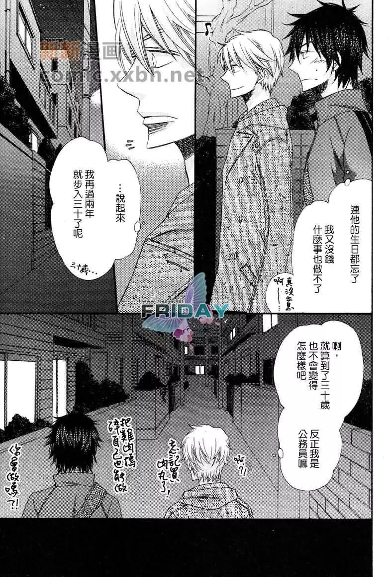 爱的连锁反应[耽美]韩漫全集-第4话无删减无遮挡章节图片 