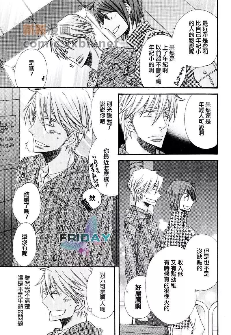 爱的连锁反应[耽美]韩漫全集-第4话无删减无遮挡章节图片 